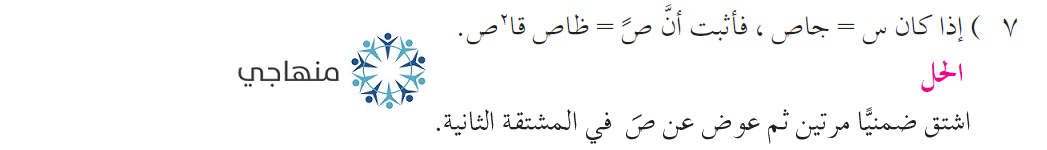 إجابات تمارين الاشتقاق الضمني التوجيهي العلمي